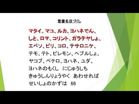聖書名目づくし