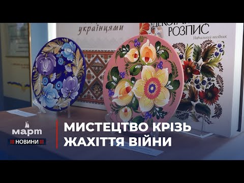 TPK MAPT: У Центральній бібліотеці імені Кропивницького стартувала шоста виставка циклу «Берегині України»