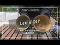 【簡単!DIY!】陶器に底穴をあけて植木鉢に変える方法