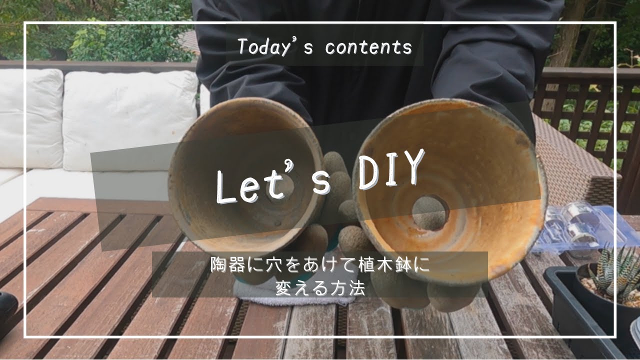 簡単 Diy 陶器に底穴をあけて植木鉢に変える方法 Elbaz Farm