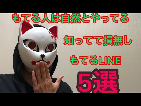 知って得する！LINEを使った恋愛心理学！