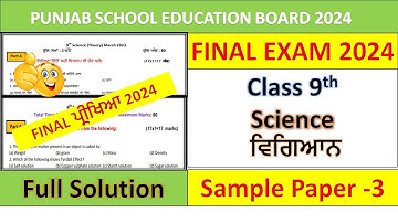 pseb class 9th Science final paper 2024 full solution | 9th class Science final paper 2024 pseb