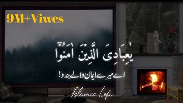 یا ابادی آلزینا امانو | سوره عنکبوت| شیخ عبدالرحمن موساد| اسلامی