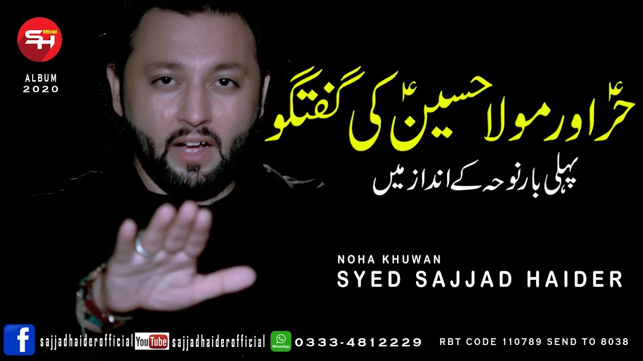 Hur Zara Pehchane Mujko Bolta Quran Ho Main || New Nohay 2020 || Sajjad Haider Official