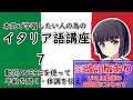 動詞 AVERE を使って年齢を聞く・体調を伝える 【ゼロから本気で学ぶイタリア語講座・７時間目】 #イタリア語