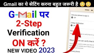 2 factor authentication gmail 2023 || gmail 2 step verification kaise kare