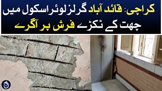 Karachi: Fragments of the roof fell on the floor at Quaidabad School - Aaj News