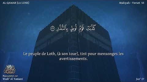 Sourate Al-Qamar | Wadi Al-Yamani (54) سورة القمر | وديع اليمني
