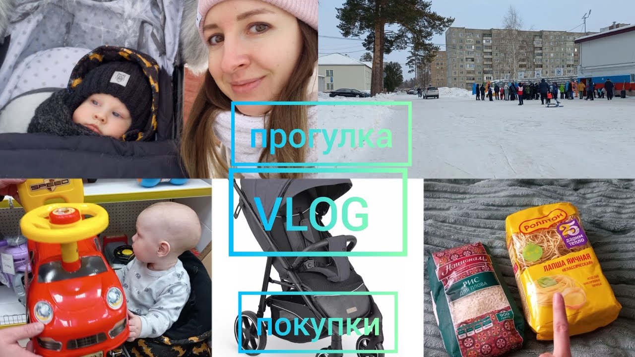 VLOG/ в магазине/новая коляска/сломалась машина/прогулка - YouTube
