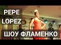 🔴 Фламенко - шоу в таверне Pepe Lopez. Торремолинос. Коста дель Соль. Испания.