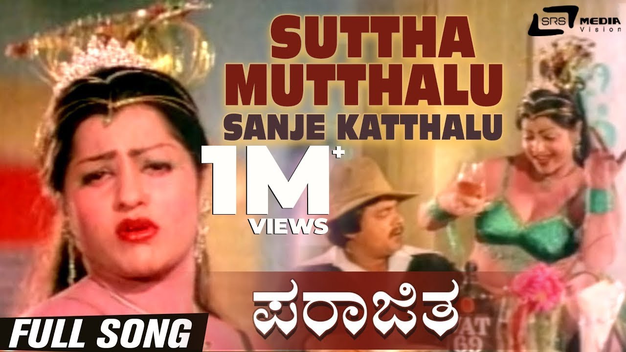 Suttha Mutthalu Sanje Katthalu | Parajitha | Jai Jagadish | Jayamalini | Kannada Video Song