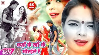 #Aarkesta Star Alwela Ashok का सबसे खतरनाक भोजपुरी वीडियो || Kahawa Ke Aata Khake Atana Motaile Re chords