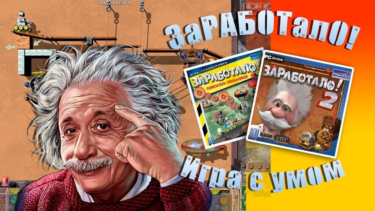 🟠 Игра «Заработало!» 🟠 - YouTube