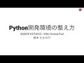 Python開発環境の整え方 2020-10-24 A-4