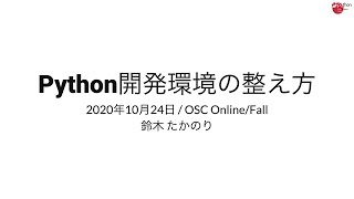 Python開発環境の整え方 2020-10-24 A-4