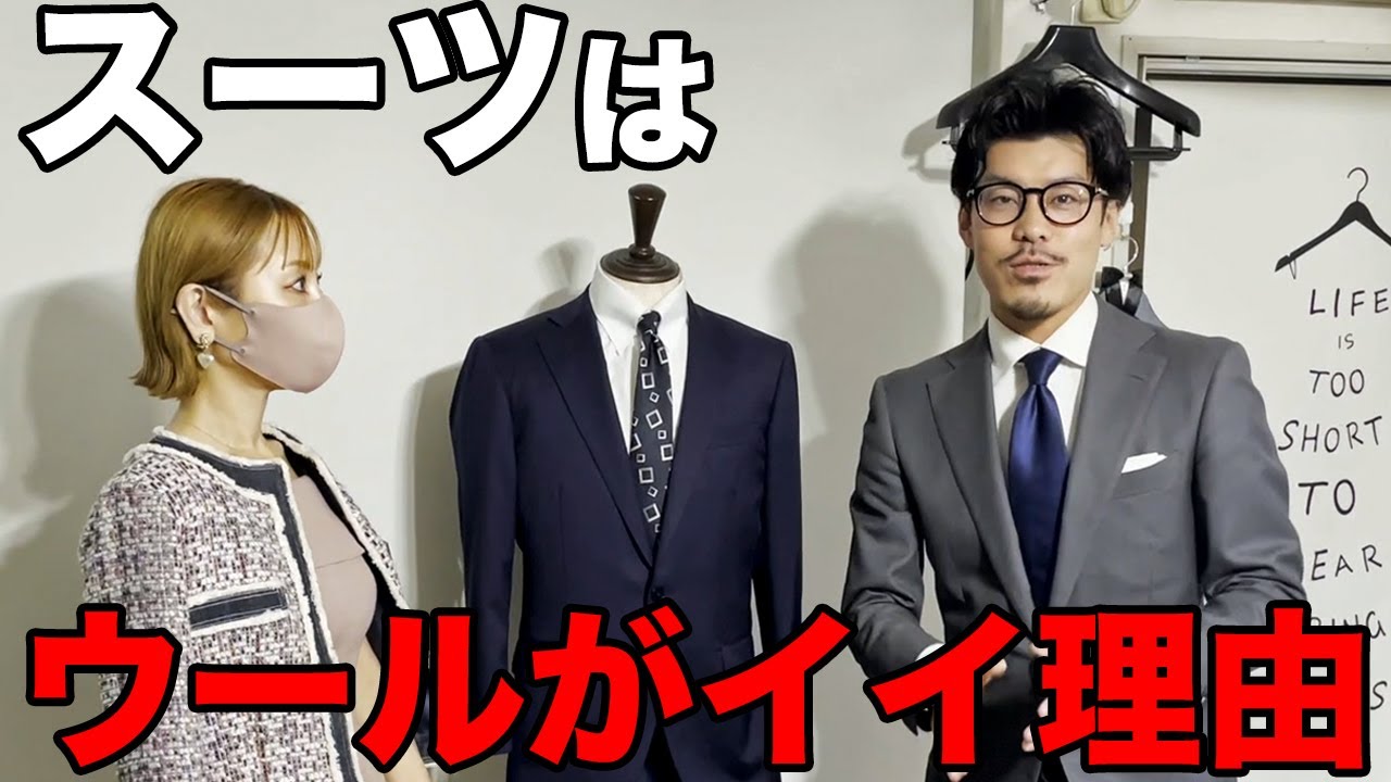 ポリエステルのデメリット!?ウールに勝るものはない!! - YouTube