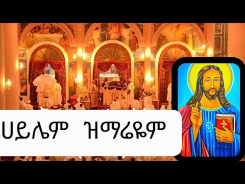 ዘማሪት ምርትነሽ ሀይሌም ዝማሬዬም