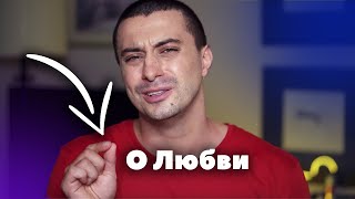 Когда она плачет - твои вытекают слёзы.