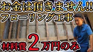 Flooring work is free The floor of Grandpa s house which lives in the mountains