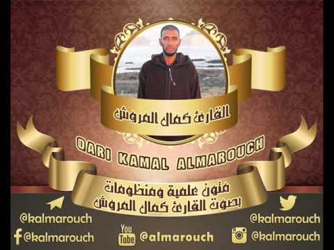 6القصيدة المالكية في القراءات السبع للإمام ابن مالك بابي الإمالة وهاء الثأنيث بصوت كمال المروش