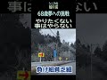 【シニアの独り言】432「やりたくない事やらない」★夢追いプラン(81)-1★ #shorts