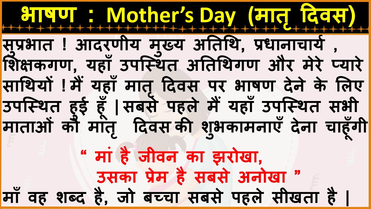 essay on mother's day in punjabi language