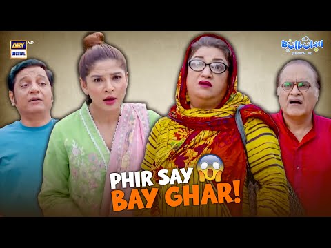 Bulbulay — Phir bay ghar hogaye! 😱😂 | Comedy | Momo | Khoobsurat | Bulbulay S2