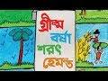      grishma barsha shorot hemonta  bangla lyrical g series kids