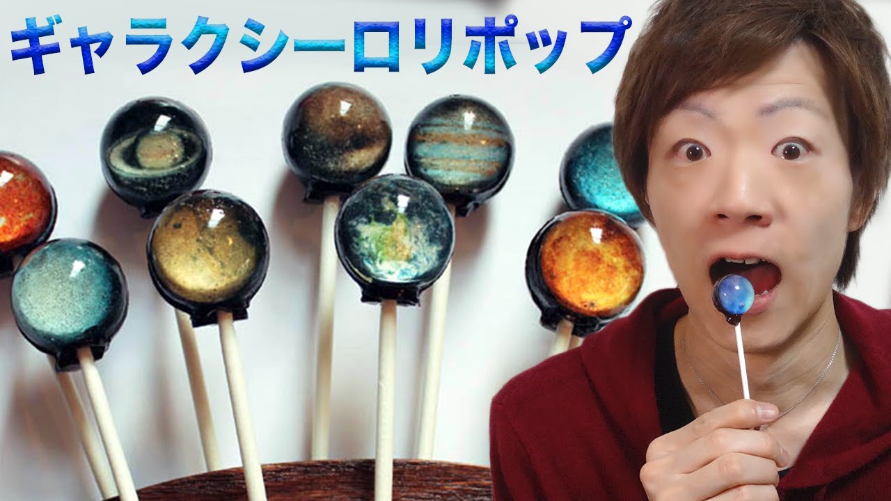 宇宙が描かれたキャンディ ギャラクシーロリポップ がすごい Galaxy Lollipops Youtube
