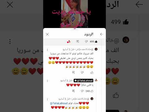 بتمنى الكل يحط لايك واشتراك اذا بترد مشهورات اخريات ونشوفهم اذا متواضعين مع متابعين ام لا كثير