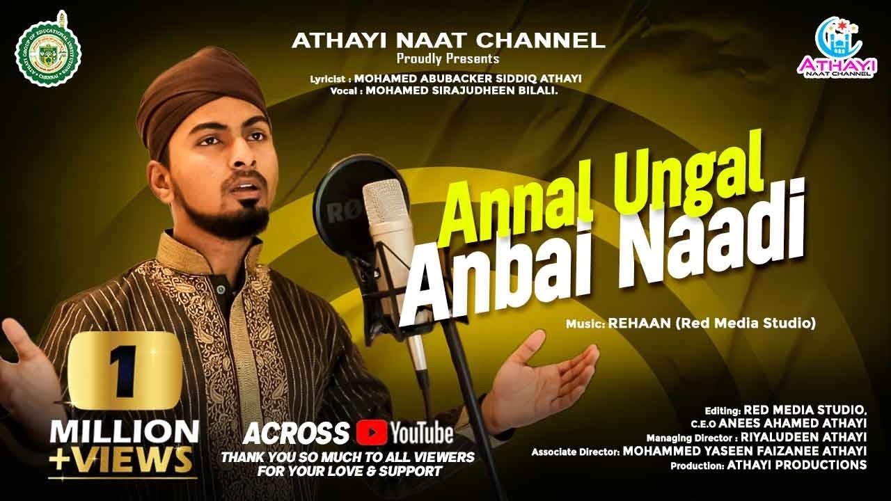 Latest Tamil Islamic Song ANNAL UNGAL ANBAI NAADI Tamil Burdha SongsTamil Islamic Song