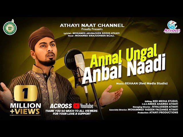 Latest Tamil Islamic Song │ANNAL UNGAL ANBAI NAADI │Tamil Burdha Songs│Tamil Islamic Song class=