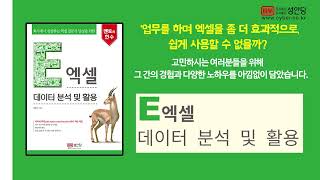 IFS함수, 여러 조건의 결과에 따라 다른 결과값을 표시해주는 IFS함수_엑셀데이터분석 및 활용 3_13
