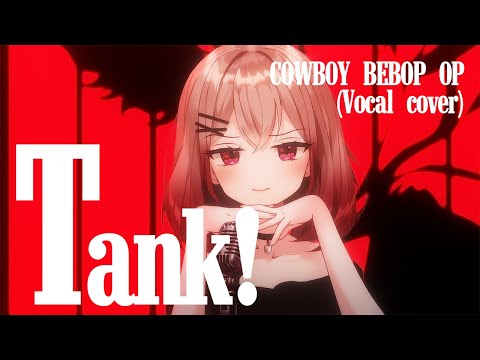 Tank! - Cowboy Bebop OP / Vocal cover by Chapipi 【歌ってみた】