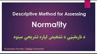 Assessing Data Normality