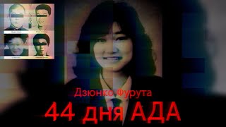 44 дня АДА! Треш контент 7