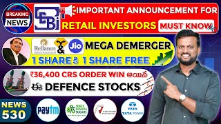 Reliance Jio Demerger 1 Share కి 1 Share Free|  Good news For Retail Investors| Defence Stocks Paytm