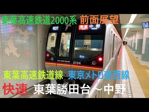 東京メトロ東西線・東葉高速線 深川車両基地~東陽町~東葉勝田台(回送・普通)/東葉勝田台~中野~東陽勝田台(快速) [DVD] d2ldlup Amazon.co.jp: 東京メトロ東西線・東葉高速線 深川車両基地~東陽