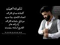 فادي السعدون شلون اعيش