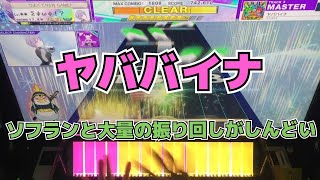 Download lagu 【CHUNITHM】AJC(理論値) ヤババイナ【MASTER 14】手元