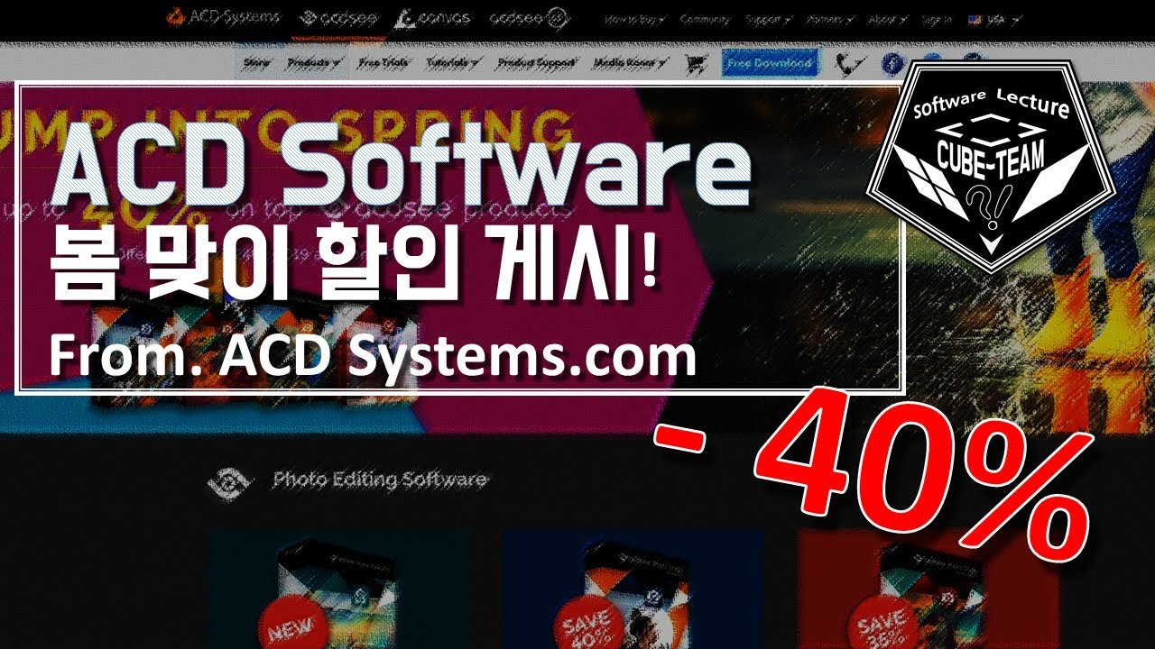 할인 소식 # ACD Systems 봄 맞이 할인 (~4월 24일 종료 예정) - YouTube