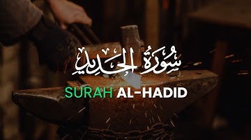 سورة الحديد القارئ الشيخ سلمان العتيبي-Tadabbur Al-Qur'an Surah al-Hadid Qori Syaikh Salman Utaybi