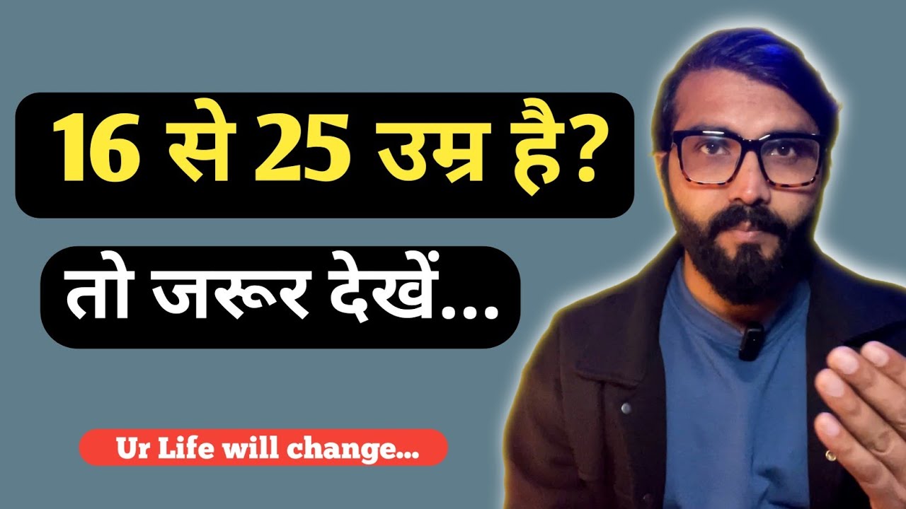 16-25 की उम्र में ये सीख गए तो...| Overthinkg & Self Doubt Khatam l 