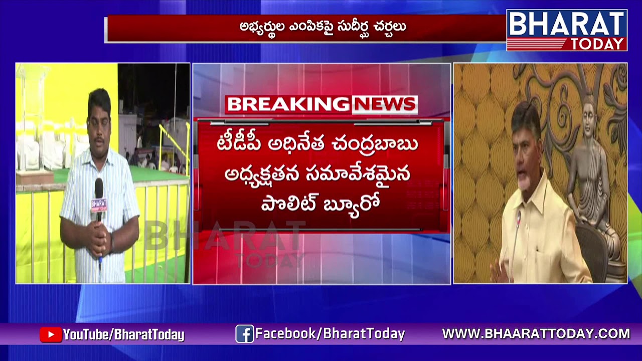 Breaking News : TDP Announces First List Of Candidates || TDP MLA's First List || Bharat Today
