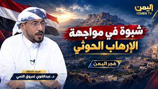 شبوة في مواجهة الإرهاب الحوثي