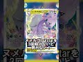 ヒスイヌメルゴンVstarがマジでヤバイ...【ポケモンカード】#shorts