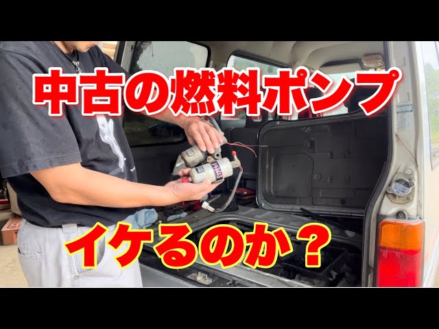 Sambar] Fuel pump malfunction solved [Subaru] - YouTube