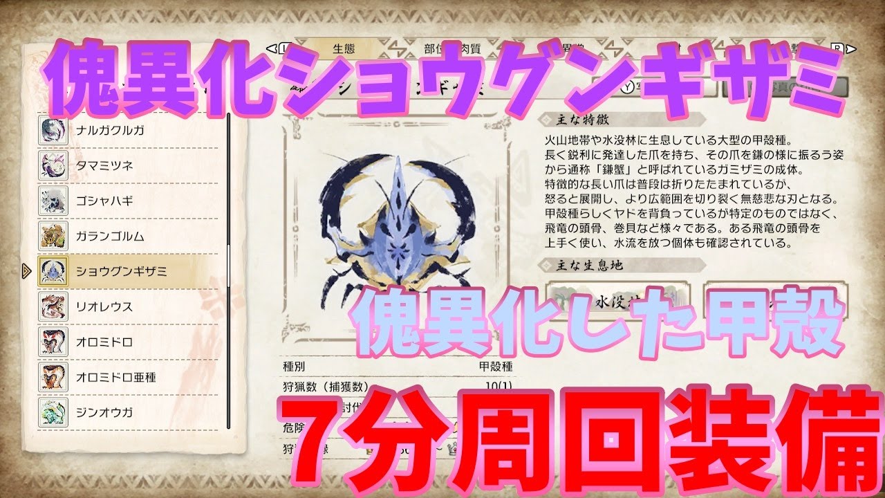 サンブレイク 傀異化ショウグンギザミ7分周回装備 塊異化した甲殻入手 Youtube