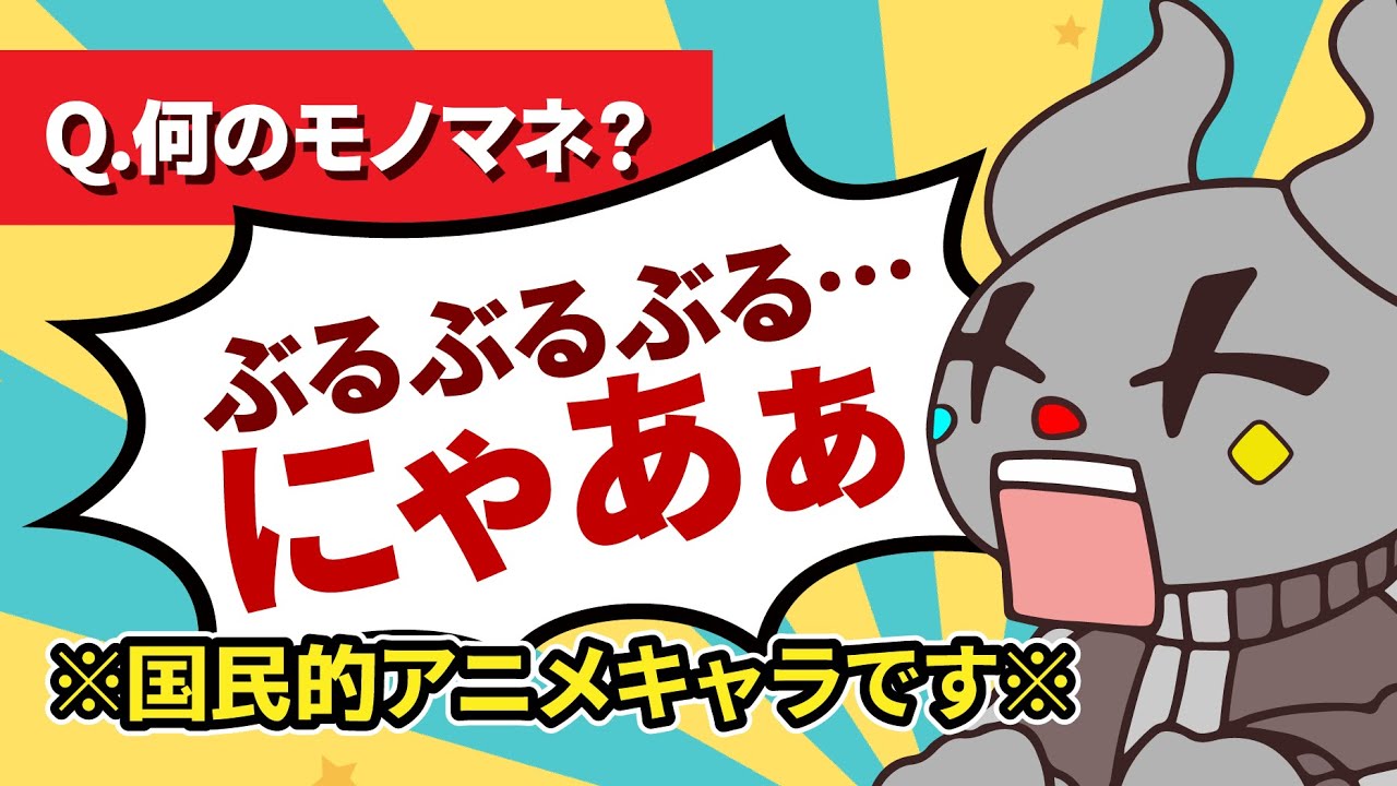 【BinTRoLL切り抜き】国民的アニメを声マネしてみたら…？【トリセツ】