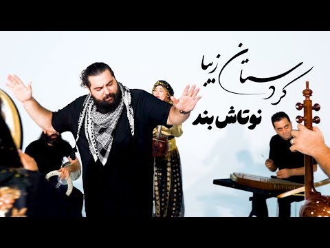 موسیقی بسیار شاد کردی پوریا زمانی